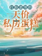 《徐金花安颖》小说全文精彩试读