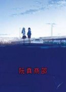 阮真商邵免费阅读 阮真商邵的小说