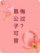 《吴思雪慕逸尘》小说免费阅读 《