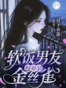 《小晴林悦陈书瑾》软饭男友包养