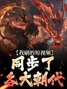 《沈抒曹操》小说全文免费阅读 我