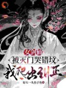 林尧楚恒月全文免费阅读 女剑仙被