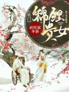 《苏云起宋斯》小说章节目录免费阅读 农门锦鲤贵女的旺家手册小说阅读