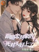主角是鹿笑笑周彬郁的小说在哪看