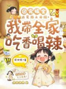 团宠福宝：逃荒路上开挂，我带全家吃香喝辣全文免费阅读 珞宝沈修谨小说《