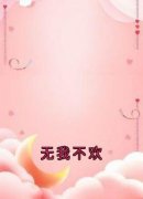 《霍庭深许知念》小说章节目录精彩试读 无我不欢小说全文