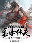 沈舒柔赵成安娶平妻吞嫁妆？主母