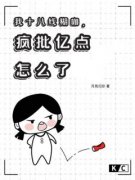 棠颂宋珩全章节免费在线阅读 我十八线糊咖，疯批亿点怎么了完结版