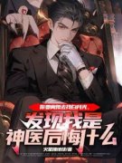 《林天徐琳琳》小说章节目录精彩