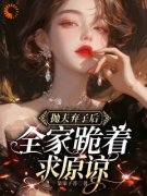 主角是夏妤安宋南风的小说 《抛夫
