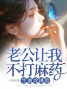 老公让我不打麻药，生剖龙凤胎(夏