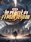 《陈默林七夜》小说大结局精彩阅