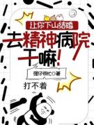 青春小说《让你下山结婚，去精神病院干嘛！》主角燕凌云韩傲雪全文精彩内容