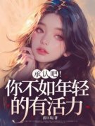 《卿卿陈致》小说免费试读 《卿卿陈致》最新章节目录