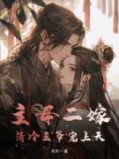 姜婉秋萧逸全文免费阅读 主母二嫁