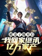 《秦毅周寒林媛》小说章节精彩阅