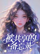 栗瑶司珩精彩章节全文全集精彩试
