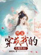 安宁叶觉生李辉主角男友穿成我的