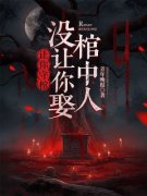 《孙洛丧云颜》小说全文免费阅读