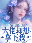 《颜茹朱朝阳》小说章节目录免费