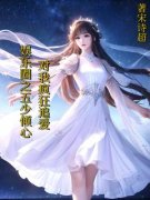《林星悦苏漾》小说章节免费试读