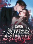 姜璃萧远乔伊完整版全文阅读 重生