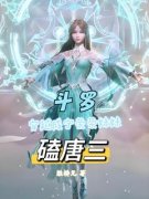 《宁苒苒宁荣荣》小说章节目录在
