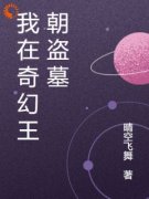 《张守卫李公子》小说章节在线阅