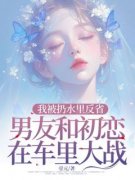 黎清妍石嘉木夏可桐大结局在线阅