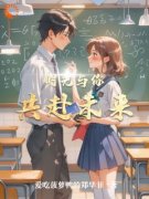 林晓苏然(主角时光与你共赴未来) 林晓苏然在线阅读