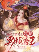 沈毓灵封墨珩全本资源 踹掉言情男主，勾搭男频帝王完整未删减版