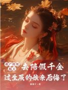 主角是春华宋妙妙的小说  1