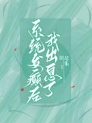 《涂娆娆江颖》小说全文免费试读