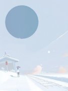 《阮绵绵林峰》暴雪末世，手撕调