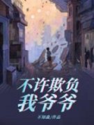《童媛王刚》大结局在线试读 《童