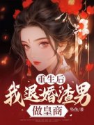 【爆款新书】苏乐瑶孙子文 重生后