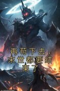 《林玉魁曾小娟》小说免费阅读 再
