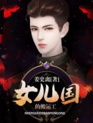 《韩飞白水》小说大结局精彩试读