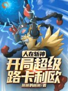 《苏宇李毅飞》小说大结局免费阅
