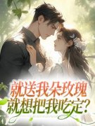 《景施辞黎靳川》完结版免费试读 《景施辞黎靳川》最新章节目录