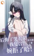 苏洛江锦瑶小说免费阅读 后悔了哭着求我复合？婉拒了哈小说大结局在线阅读