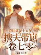 《许溪禾林君泽》全文阅读 睁眼就