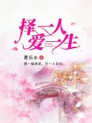 择一人爱一生完整版全文阅读 温晴贺景辰 大结局