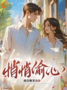 《馥安妮沈峤》小说完结版免费阅