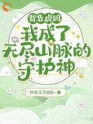 白雾白花花全章节免费免费试读 背