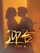迎合小说阅读 第1章