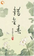 《任然萧朵》错金春全文精彩阅读