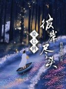 《顾雨兮陆景延》小说章节在线阅