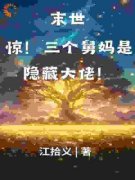 《星辰项朝阳》小说全文免费试读