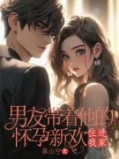 《孟瑶汪铭》小说章节列表精彩试